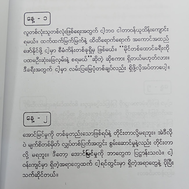 အောင်မြင်မှု ခရီးရှည်(မြတ်ငြိမ်း)
