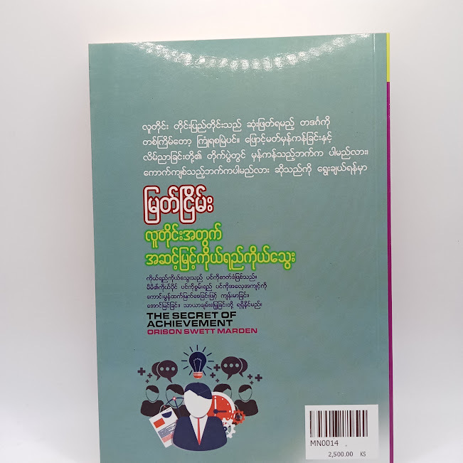လူတိုင်းအတွက်အဆင့်မြင့်ကိုယ်ရည်ကိုယ်သွေး(မြတ်ငြိမ်း)
