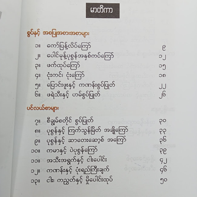နိုင်ငံတကာကြိုက် တရုတ်ဟင်းလျာများ(စားဖိုမှူးကြီးဦးယိန်လျံ)