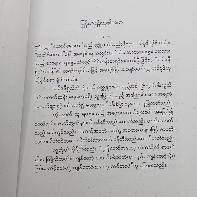 ထောင်ချောက်(မောင်ထွန်းသူ)