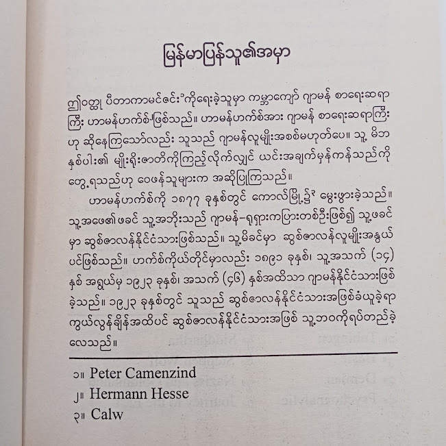 ပီတာကာမင်ဇင်း(မောင်ထွန်းသူ)