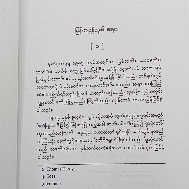 သွေးကန္တာရ(မောင်ထွန်းသူ )