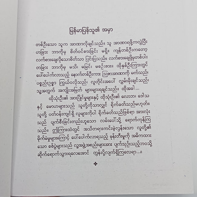 ဝင်္ကပါ(မောင်ထွန်းသူ)