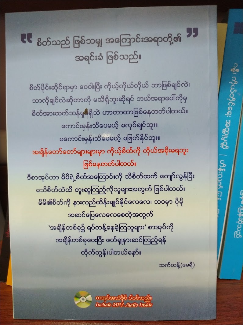 အချိန်တစ်ခု၌ ရပ်တန့်နေခဲ့ကြသူများ (သက်တန့်-မေရီ)