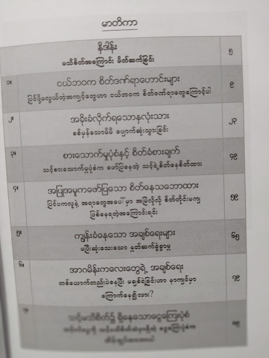 အချိန်တစ်ခု၌ ရပ်တန့်နေခဲ့ကြသူများ (သက်တန့်-မေရီ)
