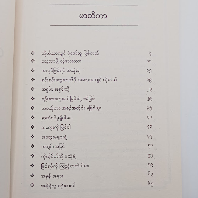 တည့်တည့်တွေး(မောရိသျှ)