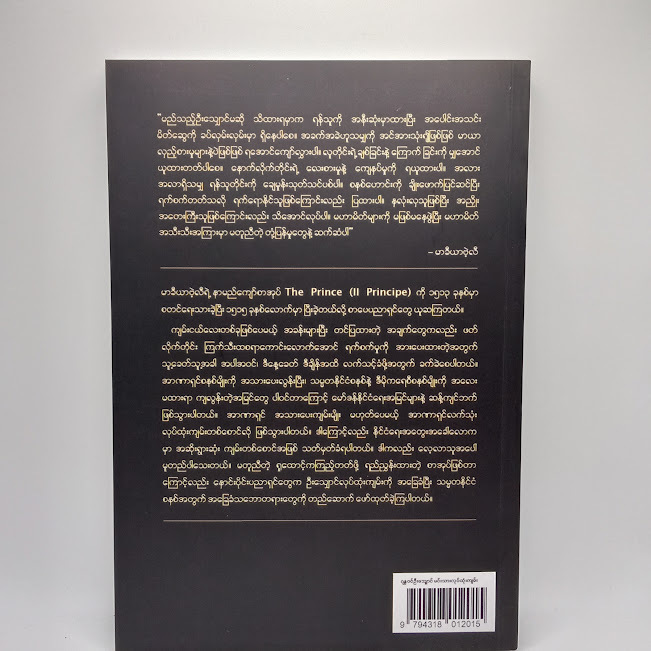 ဂန္ထဝင်ဦးသျှောင် မင်းသားလုပ်ထုံးကျမ်း(မောရိသျှ)