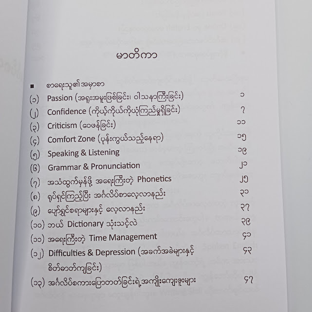အင်္ဂလိပ်စကားအမြန်ဆုံးပြောတတ်ဖို့(မိုးရှင်း(I.M.T) )