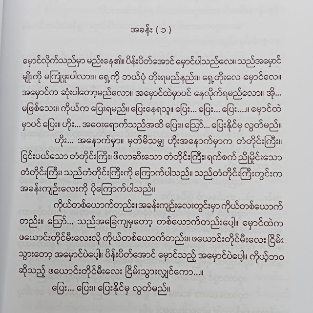 သာ၍ဝေးရာဆီကိုပါ(တက္ကသိုလ်ဘုန်းနိုင်)