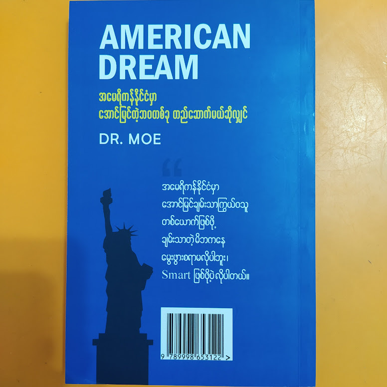 AMERICAN DREAM အမေရိကန်နိုင်ငံမှာ အောင်မြင်တဲ့ဘဝတစ်ခု တည်ဆောက်မယ်ဆိုလျှင် (DR. MOE)
