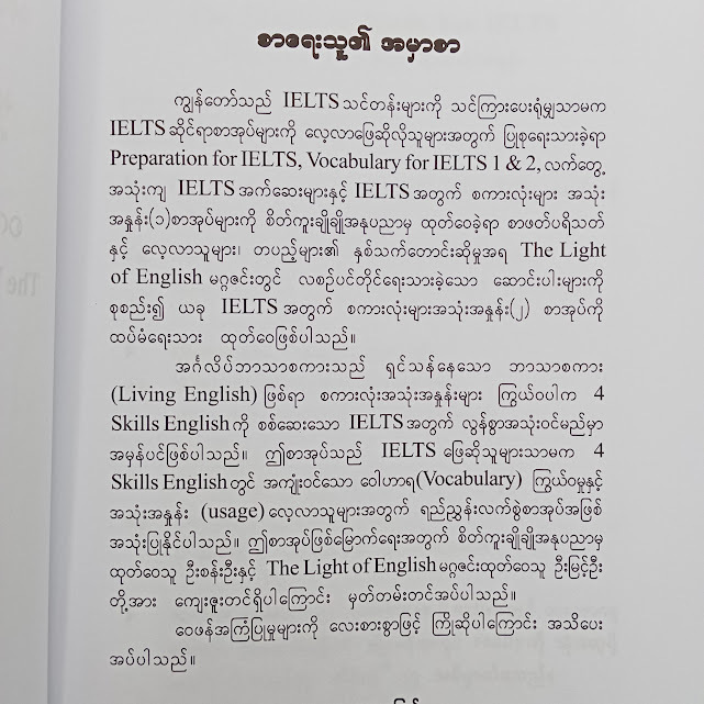 IELTS အတွက်စကားလုံးများ အသုံးအနှုန်း(၂)(မောင်မောင်မြင့်သိန်း(စက်မှုတက္ကသိုလ်)