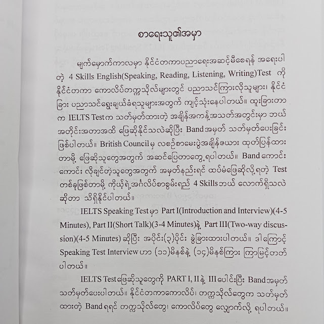 Spoken English for IELTS(မောင်မောင်မြင့်သိန်း(စက်မှုတက္ကသိုလ်) )