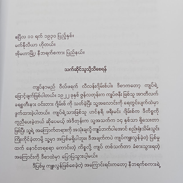 ၁၉၂၂(နဒီလင်းသစ်(ဆေး-၂) )