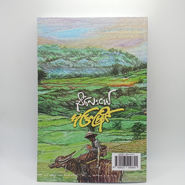 မုဒြာမြိုင်(ညီငယ်လေး)