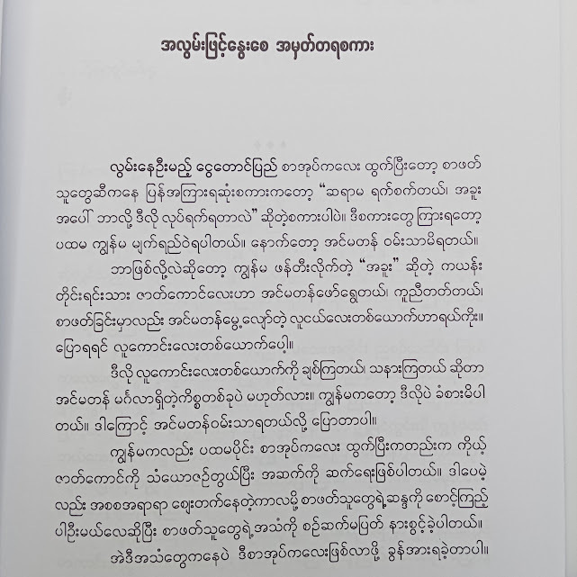 အလွမ်းဖြင်း​နွေးစေ(ပျိုး)