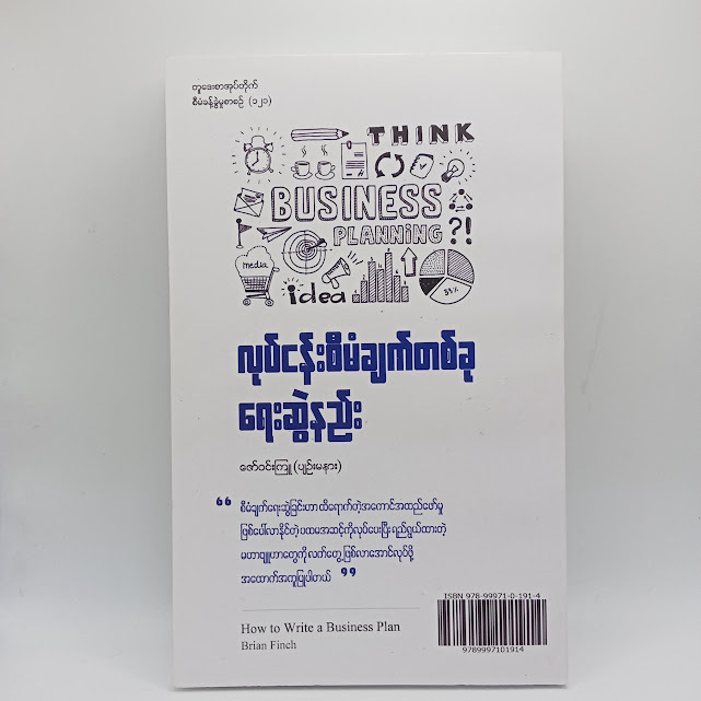 လုပ်ငန်းစီမံချက််တစ်ခု ရေးဆွဲနည်း(ဇော်တင်းကြူ(ပျဉ်းမနား) )