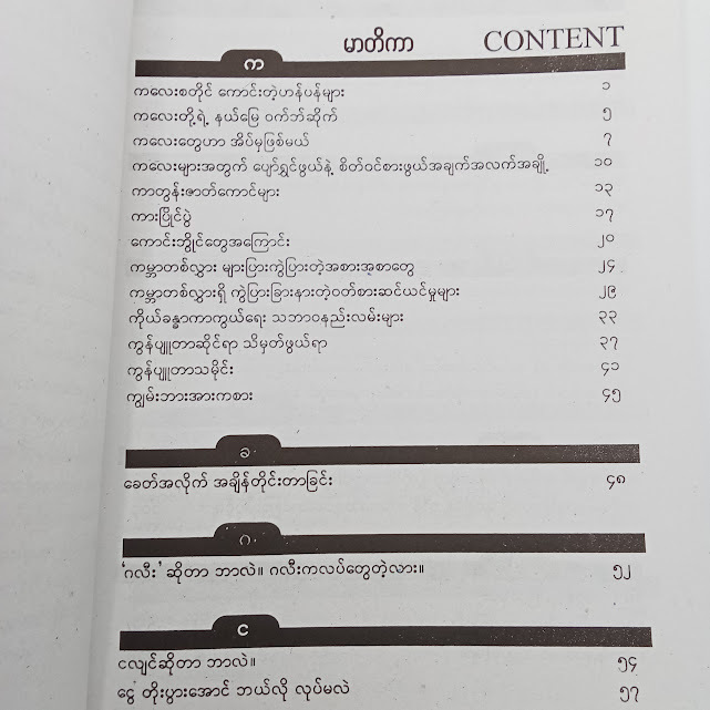 သိသင့်မှတ်ရာသုတကမ္ဘာ(အောင်အေး(ရန်ကုန်တက္ကသိုလ်) )