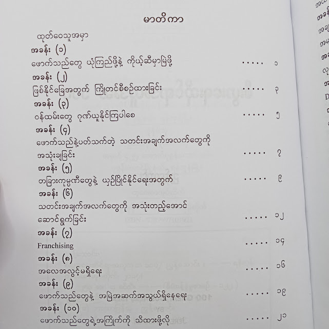 စီးပွားရေးဆိုင်ရာအယူအဆ ၁၀၀(ညွန့်သောင်း)