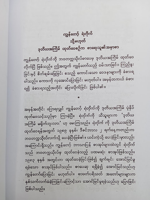 ရဲတိုက်(မောင်ထွန်းသူ)