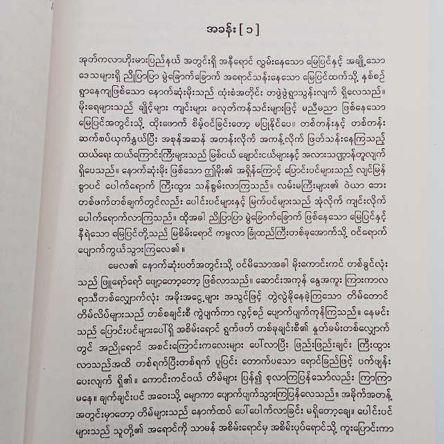 ဒေါသမာန်(မောင်ထွန်းသူ)