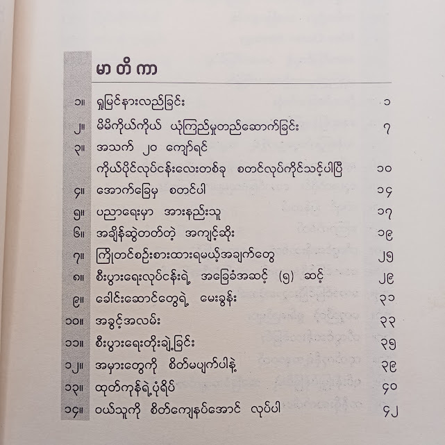 သန်းကြွယ်စီးပွားရေးသမားတို့ရဲ့ စိတ်ကူးစိတ်သန်းနဲ့ အောင်မြင် ရေးအတွေးအမြင်များ(ခင်မေကြည်(စိတ်ပညာ) )