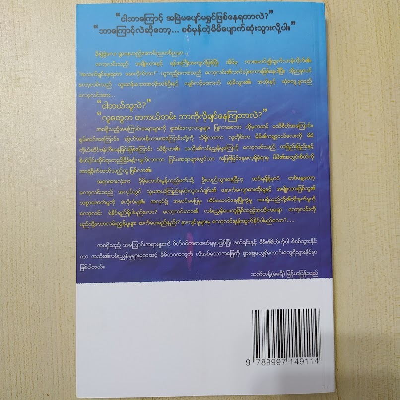 စစ်မှန်သောမိမိနှင့်တွေ့ဆုံခြင်း (သက်တန့်-မေရီ)