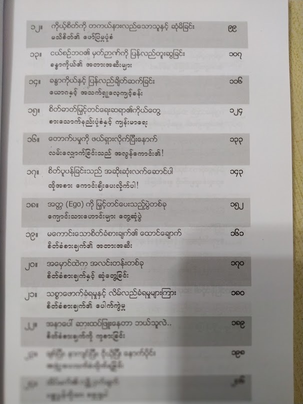 စစ်မှန်သောမိမိနှင့်တွေ့ဆုံခြင်း (သက်တန့်-မေရီ)