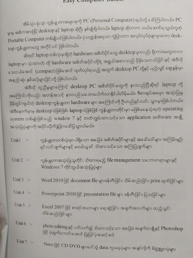 Easy Computer Basic လွယ်ကူလေ့လာ အခြေခံကွန်ပျူတာ -