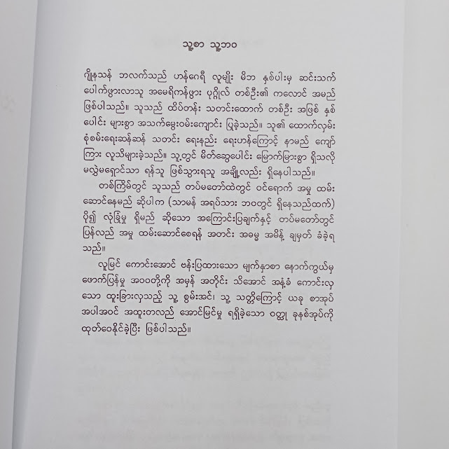 လက်နက်ကုန်သည်(မောင်မြင့်ကြွယ်)