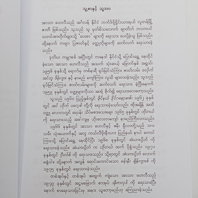 ဆေးကုန်သည်(မောင်မြင့်ကြွယ်)