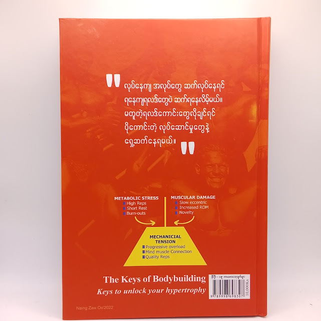 ကာယဗလ သော့ချက်များ(နိုင်ဦး-၁၁၉)