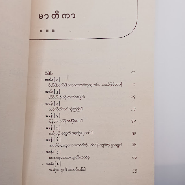 အောင်မြင်သူတွေ ဘယ်လိုရှေ့ရောက်လာခဲ့သလဲ (အောင်စည်သာ-မြန်မာပြန်)