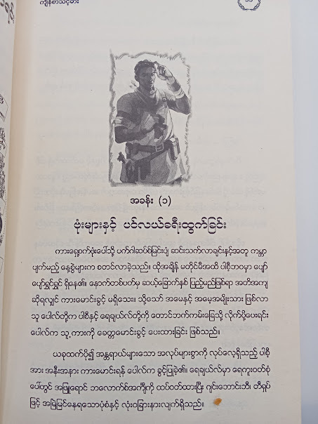 ကျိန်စာသင့်ဓား(ကောင်းမြတ်လွန်းသော်-ဘာသာပြန်)