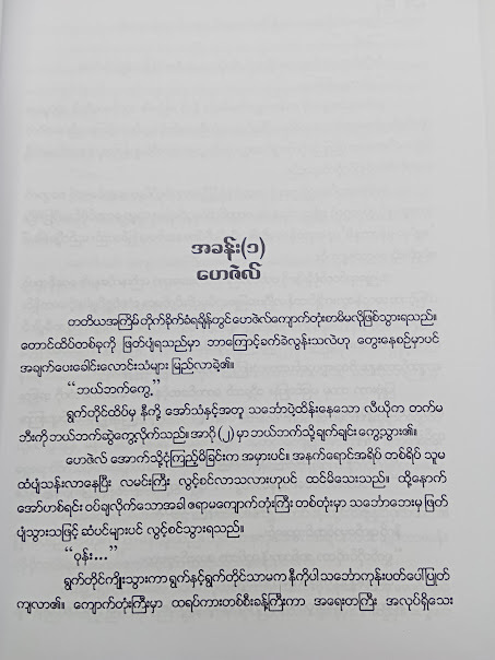 ဟေးဒီဒစ် နတ်ကျောင်းတော်(ကောင်းမြတ်လွန်းသော်)