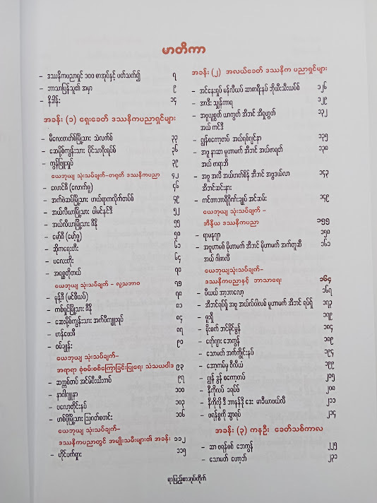 ဒဿနိက ပညာရှင် ၁၀၀(နေဦးဝေ)