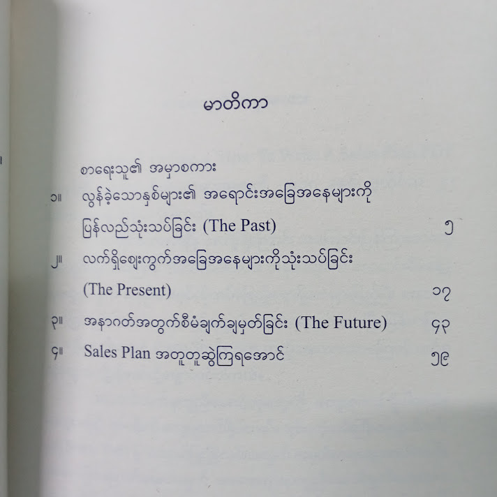 HOW TO WRITE A SALES PLAN(အောင်စည်လင်း)