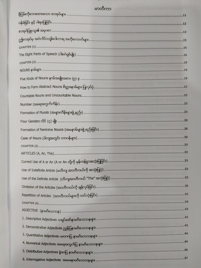SPECIAL ENGLISH GRAMMAR (အခြေခံမှ အဆင့်မြင့် အဆင့်ထိ ကဏ္ဍအစုံအလင်ပါဝင်သော)