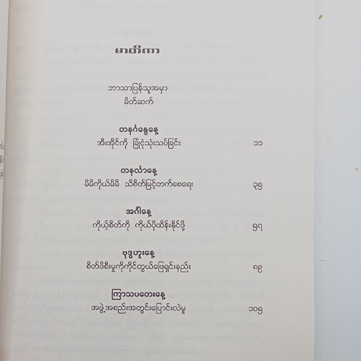 စိတ်လှုပ်ရှားမှုဉာဏ်ရည် (မျိုးလွင်(MBA) )