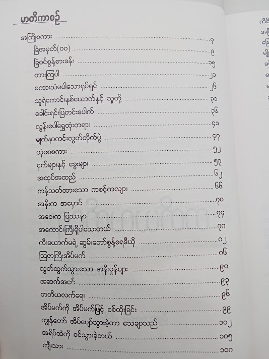 တတိယလက်ရေး(စိုးဘားဒိုင်)