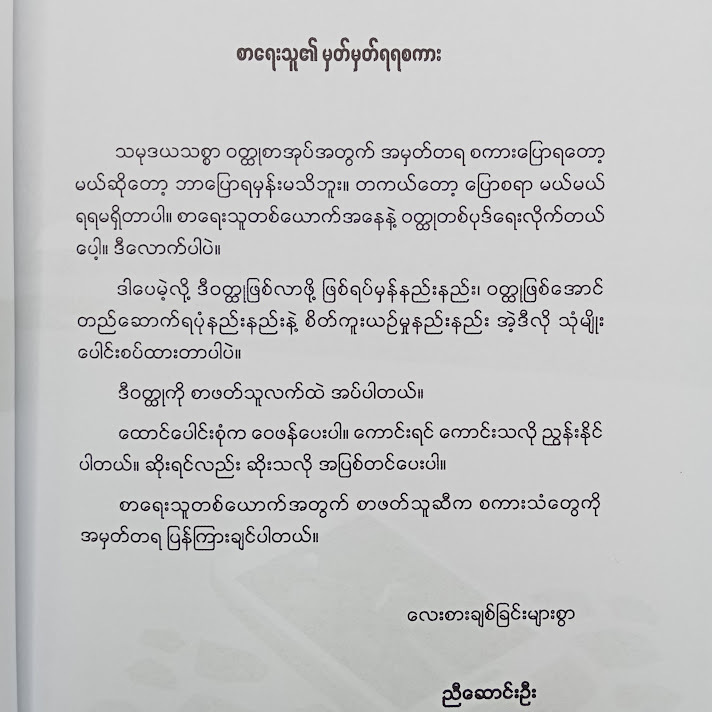 သမုဒယသစ္စာ(ညီဆောင်းဦး)