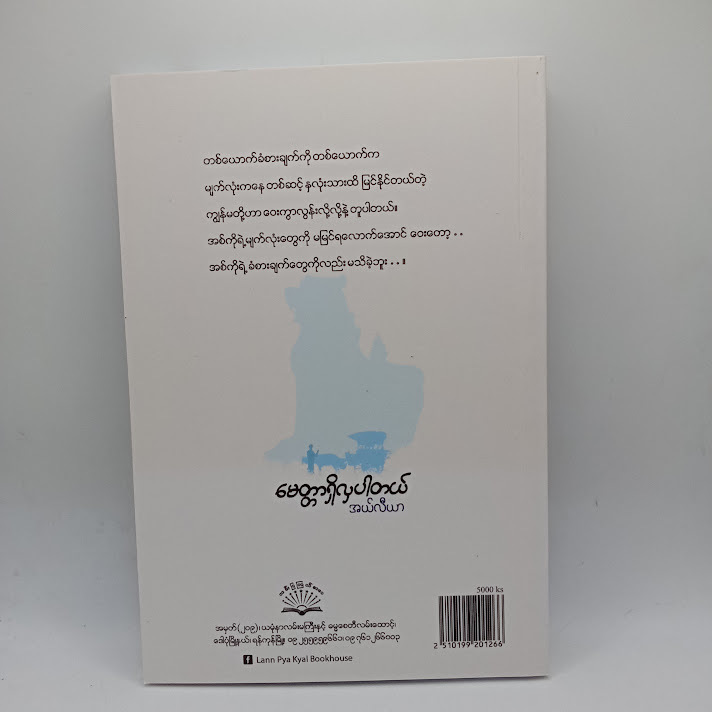 မေတ္တာရှိလှပါတယ်(အယ်လီယာ)