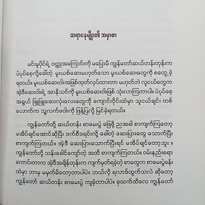 ပန်းပွင့်အိပ်မက်(မင်းမူပိုင်)