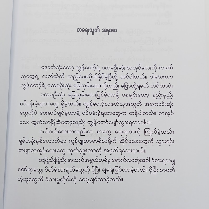 ကိုယ်တို့တွဲကြရအောင် (ခဲတံ)