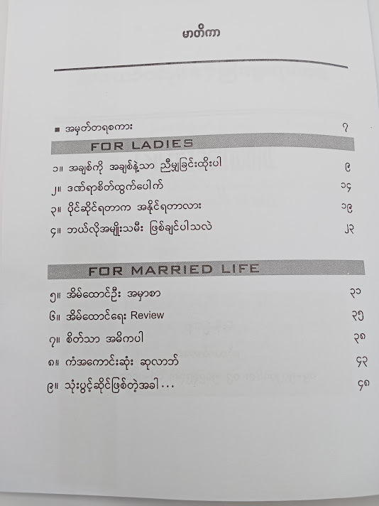 ဒဏ်ရာများဖြင့် အလှဆင်ထား၏ (သက်ထားခင်(THK))