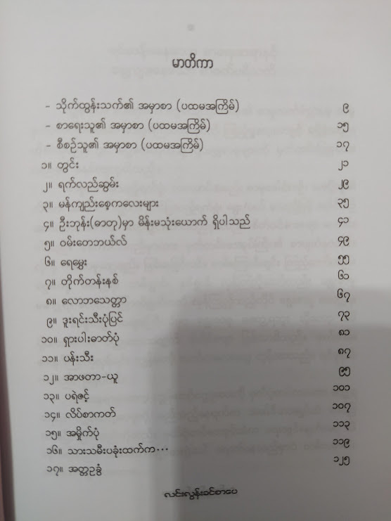 တွင်း- လူငယ်အတွေးရသစာစုများ (ဦးဘုန်း-ဓာတု)