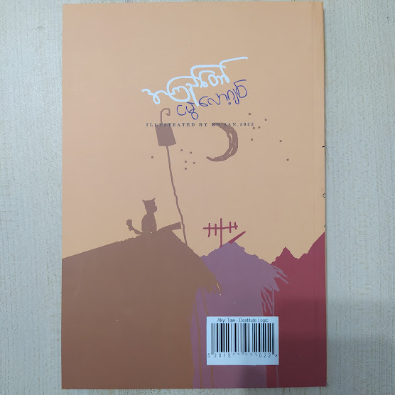 ငမွဲလော့ဂျစ် (အကြည်တော်)