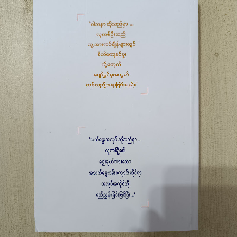Matching hobbies and careers ဝါသနာနှင့် သက်မွေးအလုပ် ထပ်တူကျအောင်ပုံဖော်ခြင်း (Peter Kap)