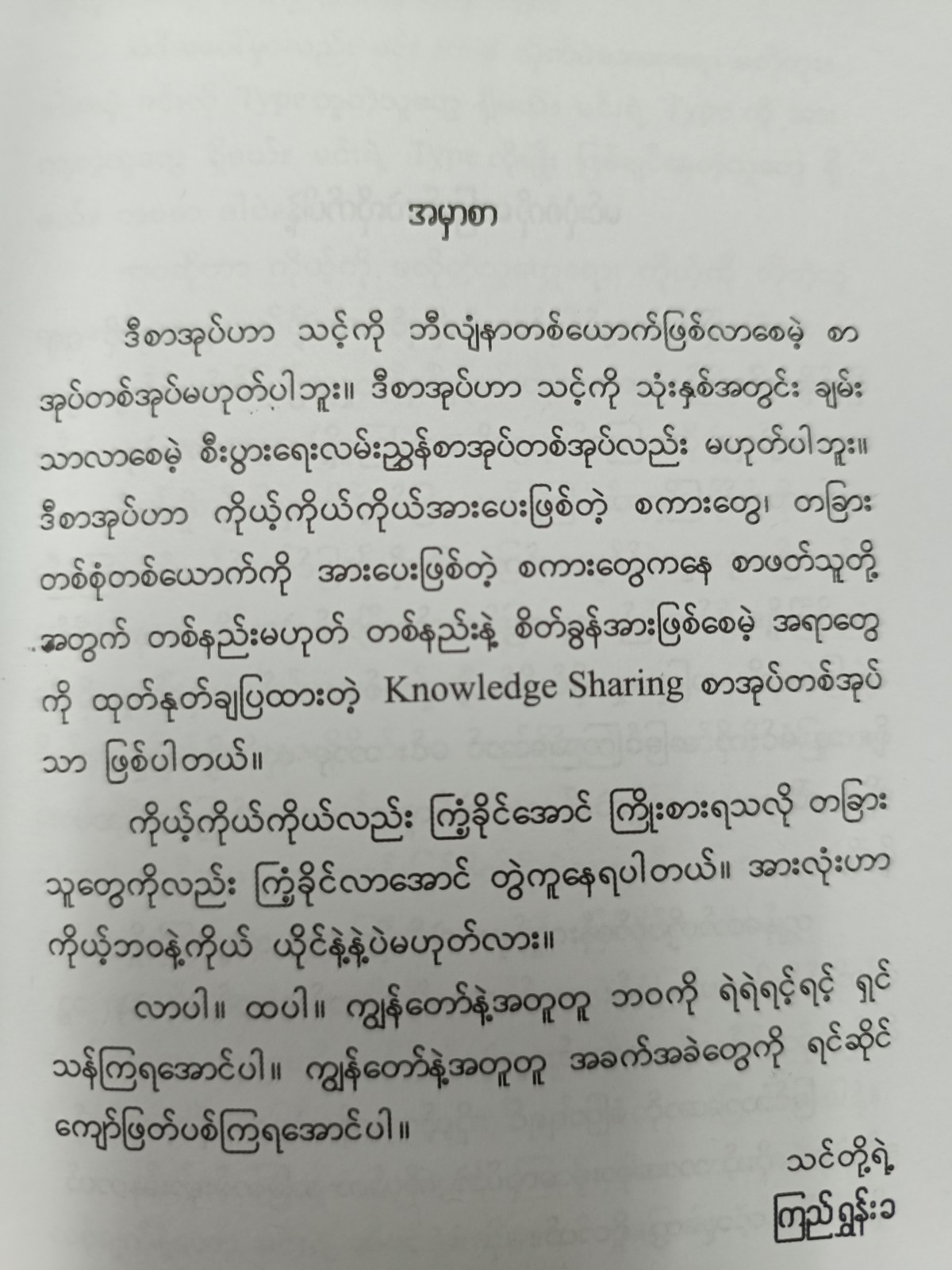အခက်အခဲများကို ရင်ဆိုင်ရန်  အဆင့်သင့်
