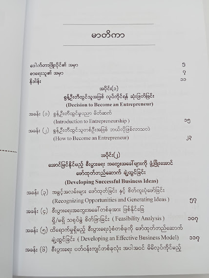စွန့်ဉီးတီထွင်မူပညာ(ပြည့်ဖြိုးမောင်)