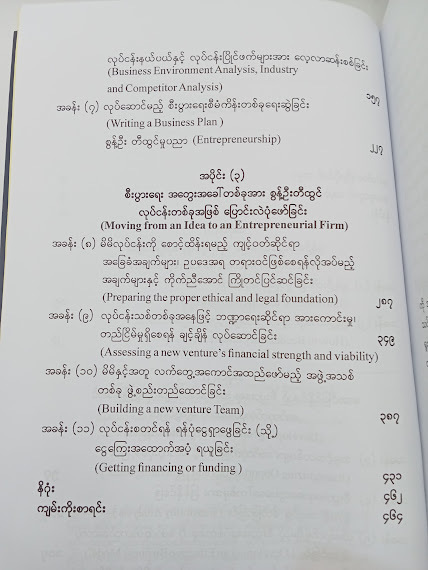 စွန့်ဉီးတီထွင်မူပညာ(ပြည့်ဖြိုးမောင်)